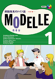 CD付き　ビデオ教材　モデル1【改訂版】 問題発見のドイツ語 MODELLE 1 neu