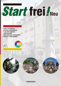 〈電子教科書対応可〉 CD[MP3]付き　スタート！ベーシック コミュニケーション活動で学ぶドイツ語 Start frei! Neu