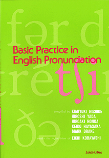 英語発音の基礎演習 Basic Practice in English Pronunciation