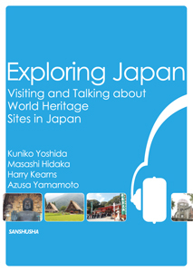 CD付　リスニング・スキルアップ：日本の世界遺産を巡る Exploring Japan—Visiting and Talking about World Heritage Sites in Japan