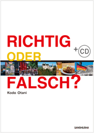 〈電子教科書対応可〉 CD付き　ドイツ人の生活を知る11章 RICHTIG ODER FALSCH?