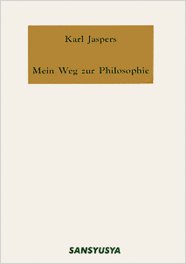 哲学への道 Karl Jaspers: Mein Weg zur Philosophie
