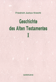 旧約物語1 Friedrich Justus Knecht: Geschichte des Alten Testamentes (1)