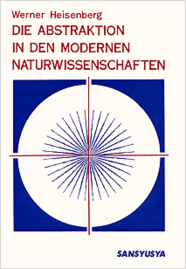 近代自然科学の抽象化 Werner Heisenberg: Die Abstraktion in den modernen Naturwissenschaften