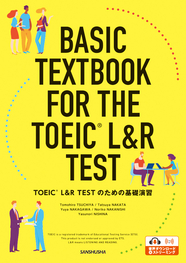 〈電子教科書対応可〉 TOEIC® L&R TESTのための基礎演習 BASIC TEXTBOOK FOR THE TOEIC® L&R TEST