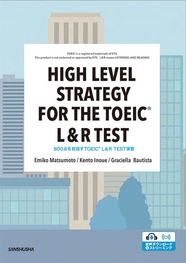 〈電子教科書対応可〉 800点を目指すTOEIC® L&R TEST演習 HIGH LEVEL STRATEGY FOR THE TOEIC® L&R TEST