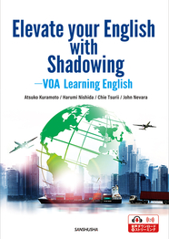 【2024年度新刊】シャドーイングでスキルアップ VOA Learning Englishでいまを読む Elevate your English with Shadowing—VOA Learning English