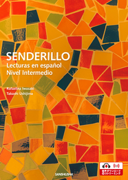 〈電子教科書対応可〉 中級スペイン語読解への誘い SENDERILLO Lecturas en español Nivel Intermedio