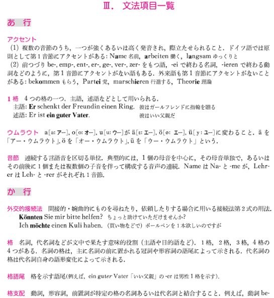 巻末 文法用語解説