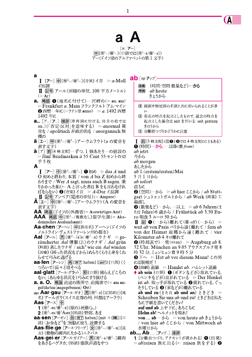 アクセス独和辞典 第4版 試し読み｜三修社