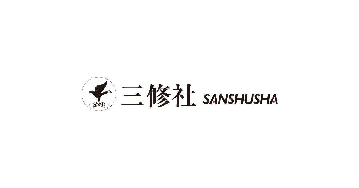 法律用語早わかり 憲・民・刑 新版/三修社/三修社