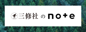 三修社note