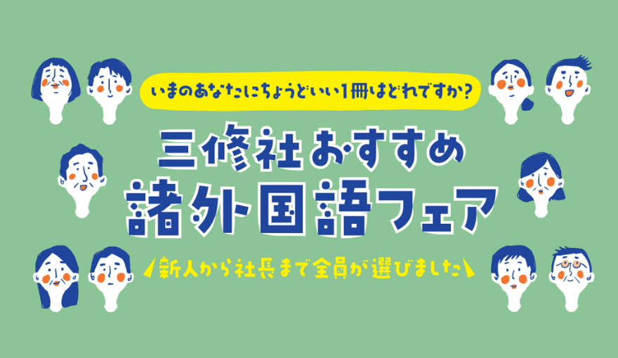 2026秋書店フェア