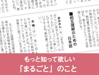 『まるごと』の「かわらばん」