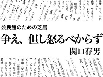 関口存男「争え、但し怒るべからず」