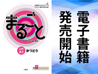 『まるごと』シリーズ全巻、電子書籍化決定！いよいよ発売へ！