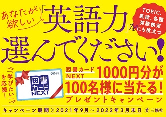 【書店フェア】あなたが欲しい「英語力」を選んでください！