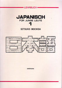 Japanisch fuer junge Leute　1 Lehrbuch