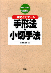 手形法・小切手法 【品切】