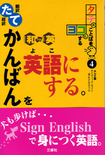 たてかんばんを英語（ヨコ）にする。