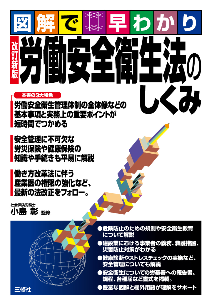 労働 安全 衛生 法 常時 と は