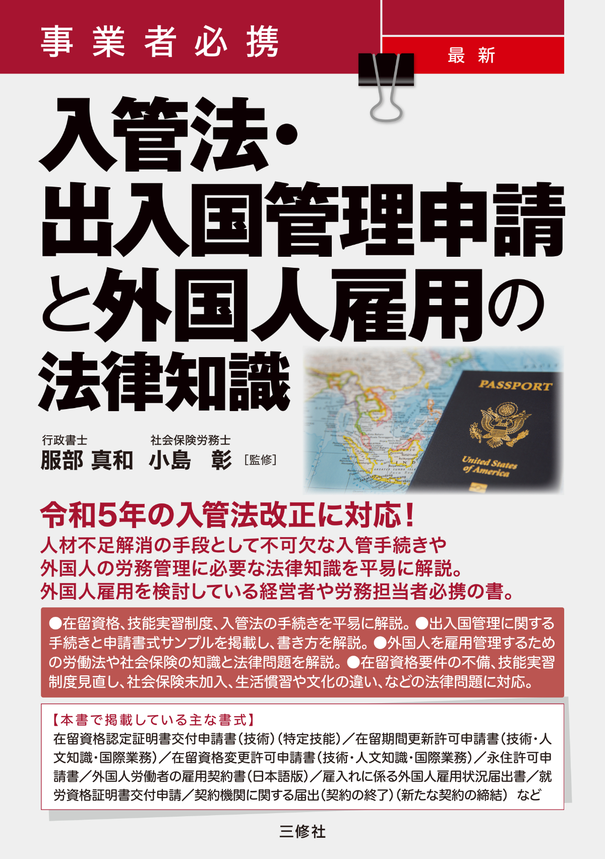 Ｑ＆Ａ改正入管法 外国人雇用をめぐる諸問題/立花書房/経済法令研究会