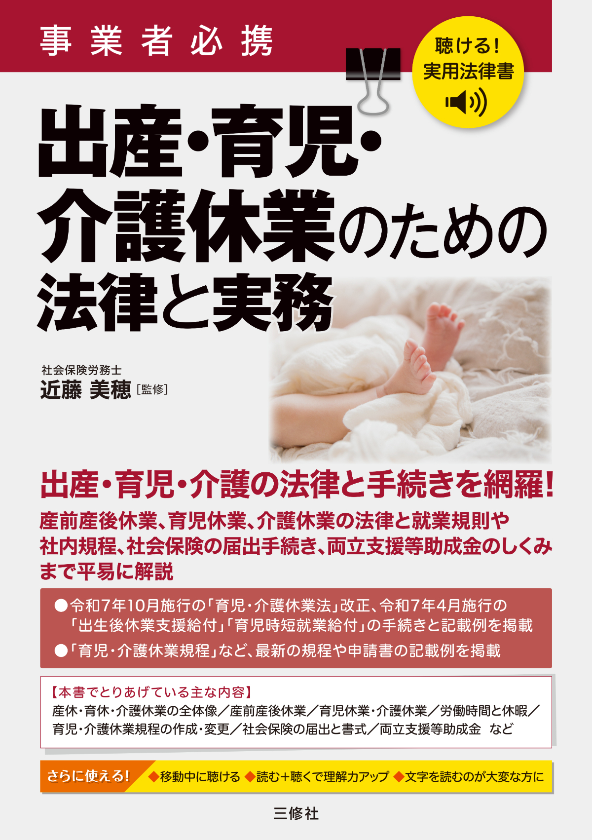 聴ける！実用法律書　事業者必携　出産・育児・介護休業のための法律と実務
