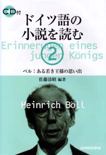 ドイツ語の小説を読む【２】 ベル：ある若き王様の思い出