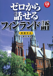 芬兰语自学教材Finnish YKI考试/Suomen Mestari 1 2 2022新版-Taobao
