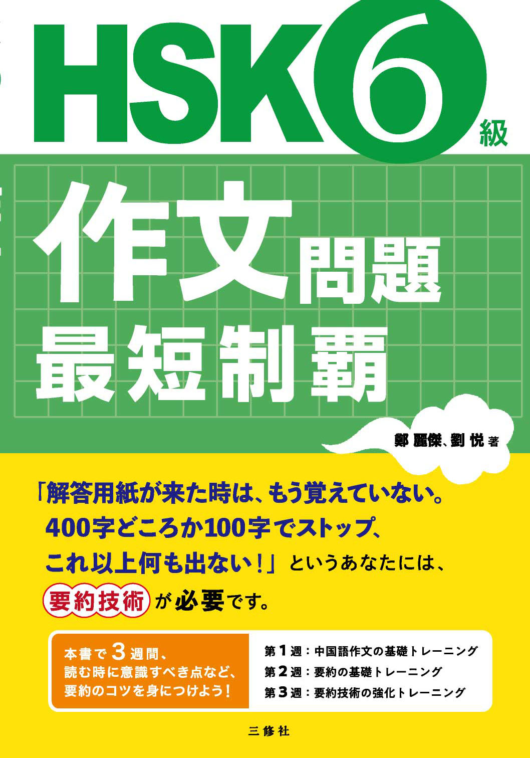 HSK６級作文問題 最短制覇