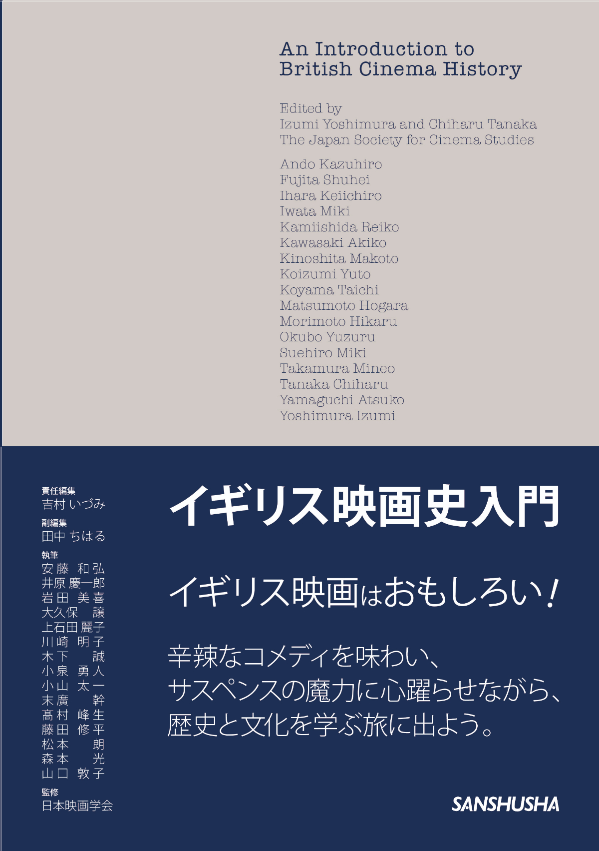 イギリス映画史入門
