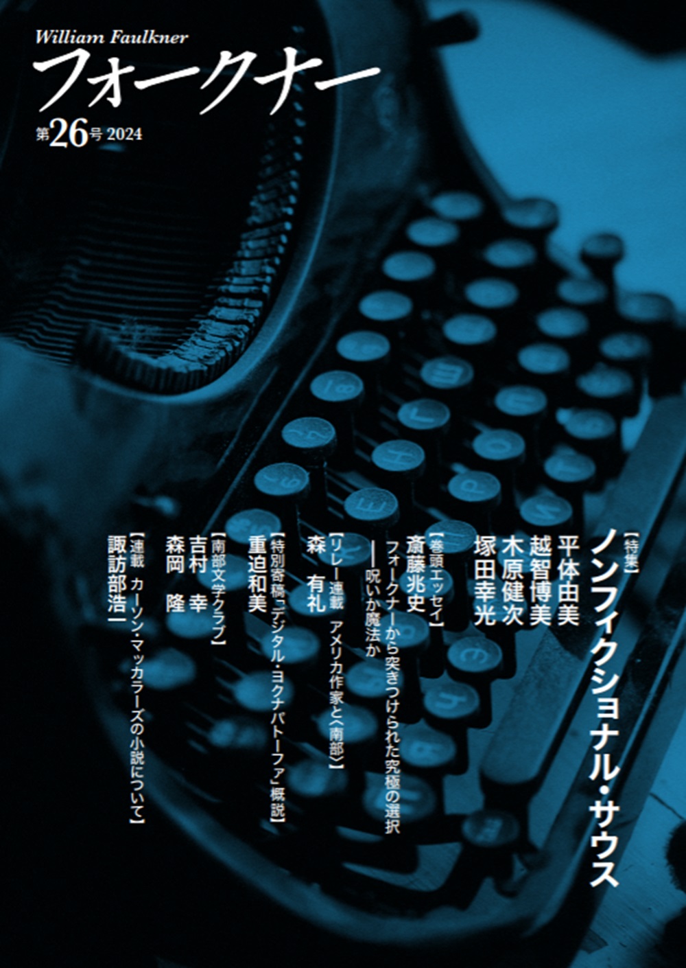 ファークナー　第26号