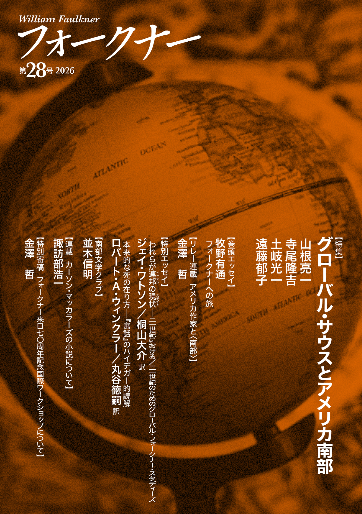 フォークナー　28号