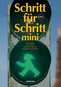 CD付き　シュリット・フュア・シュリット　ミニ 話してみようドイツ語で Schritt für Schritt mini