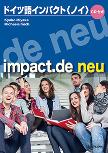 CD付き ドイツ語インパクト〈ノイ〉 impact.de neu