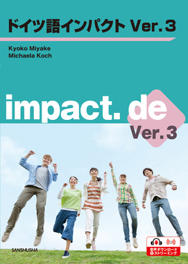 〈電子教科書対応可〉 【2026年度新刊】ドイツ語インパクト Ver.3 impact.de Ver.3