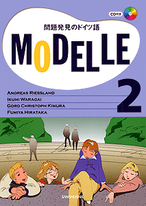 CD付き　ビデオ教材　モデル2　問題発見のドイツ語 Modelle 2