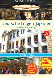 CD付き　ドイツ人に答えてみよう［改訂版］ Deutsche fragen Japaner [verbesserte Auflage]