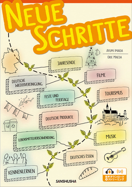 〈電子教科書対応可〉 ノイエ・シュリッテ たくさん練習して学ぶドイツ語 Neue Schritte