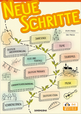 〈電子教科書対応可〉 【2024年度新刊】ノイエ・シュリッテ たくさん練習して学ぶドイツ語 Neue Schritte
