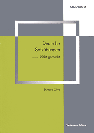 〈POD版〉 文法的配列によるやさしい独作文【改訂版】 Deutsche Satzübungen ― leicht gemacht