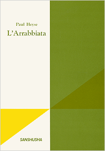 ララビアタ Paul Heyse: L’Arrabbiata