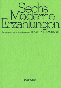 現代六人小品集 Sechs moderne Erzählungen