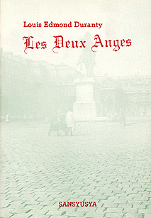 二人の天使 Les deux anges