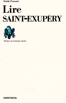 〈POD版〉 サン・テグジュペリの生涯と作品 Lire Saint-Expery
