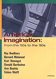 〈POD版〉 現代アメリカ短篇小説集 American Imagination: from the '50s to the '80s