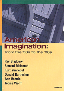 POD版〉 現代アメリカ短篇小説集 American Imagination: from