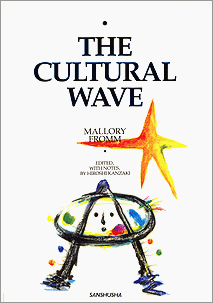 〈POD版〉 文化の潮流 The Cultural Wave