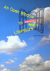 〈POD版〉 英米文学総合演習 An Open Window to American & British Literature