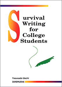 〈POD版〉 自己表現のためのライティング Survival Writing for College Students